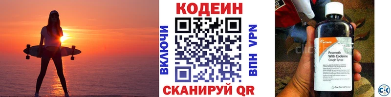 Codein напиток Lean (лин)  Емва 